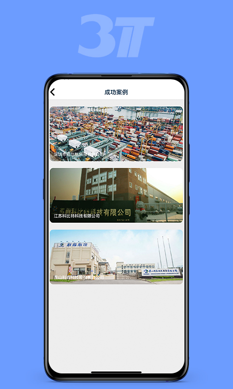 三特智造截图3