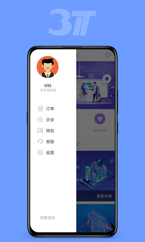 三特智造截图1