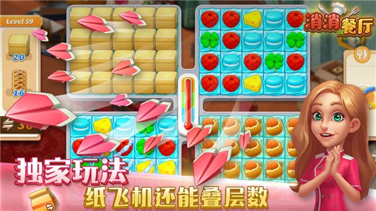 消消餐厅截图2
