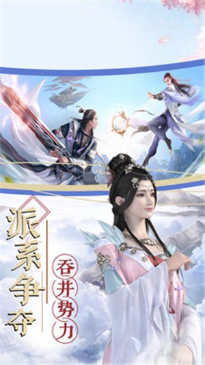 修仙传奇截图3