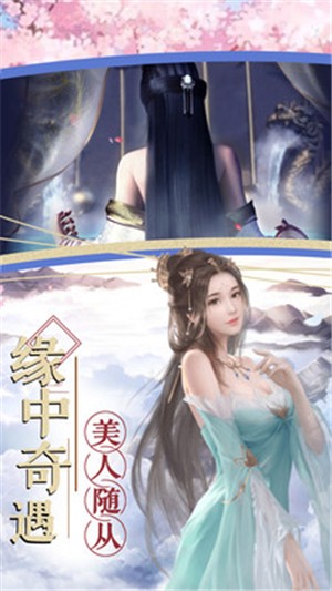 修仙传奇截图2