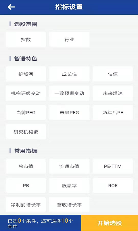 智语良投截图1