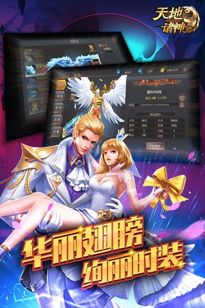 天地诸神截图1