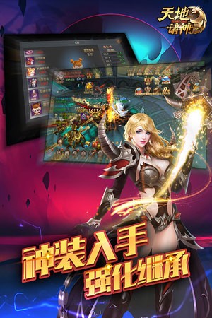 天地诸神截图3