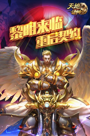 天地诸神截图2