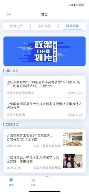 智慧云平台截图2