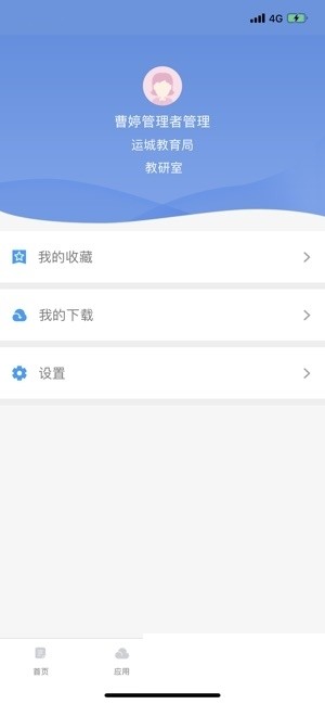 智慧云平台截图3