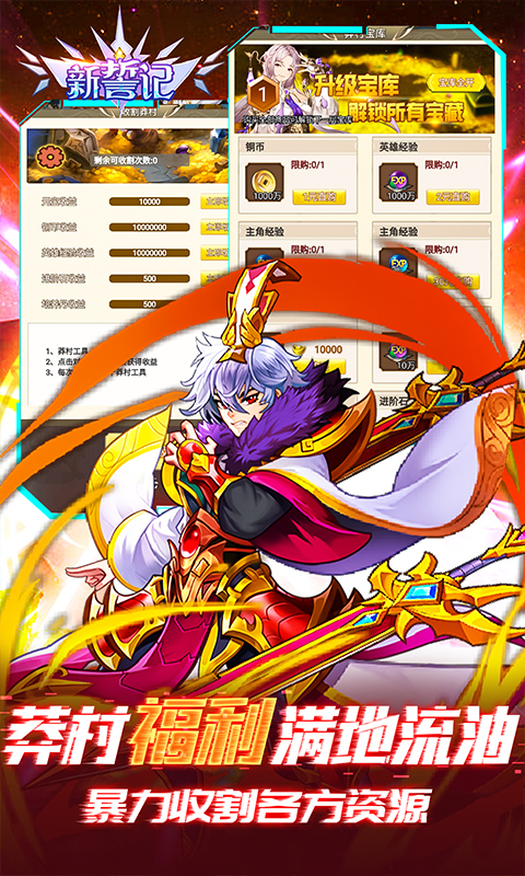 新誓记截图3