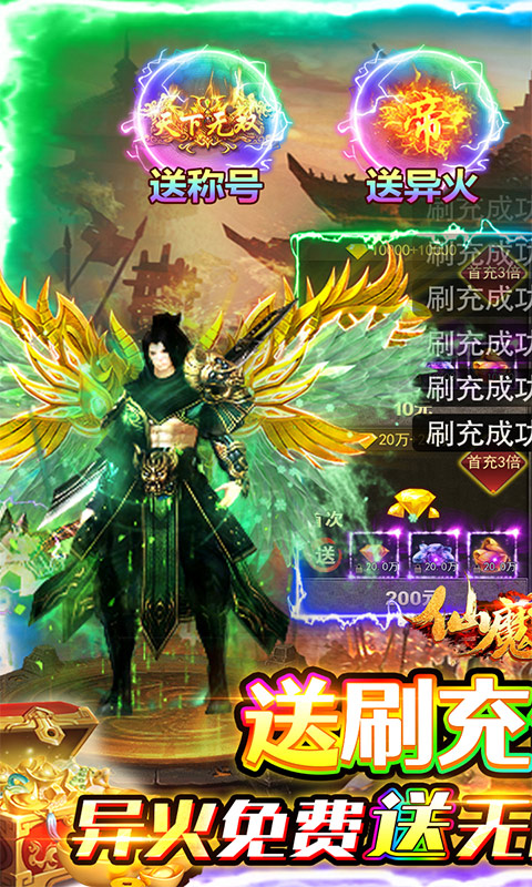 仙魔神域截图1