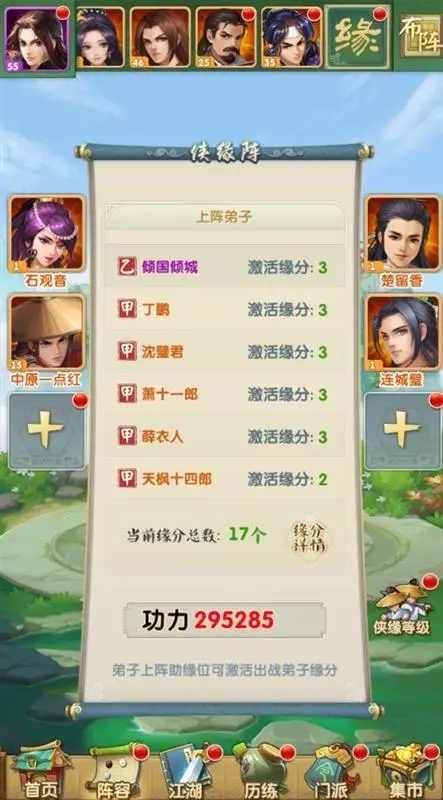 大掌门李沧海加什么 大掌门李沧海加什么