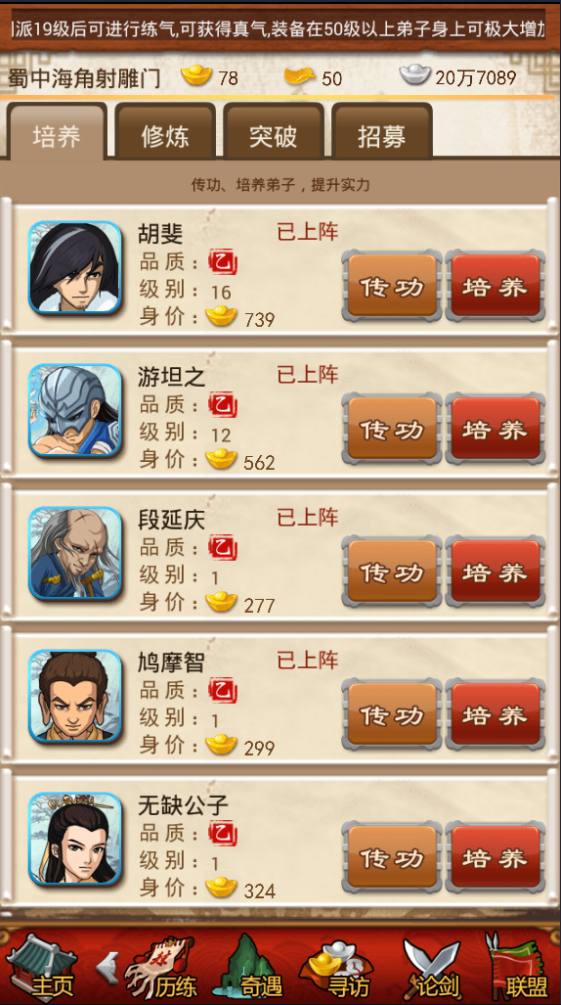 大掌门张万城选什么武功 大掌门张万城选什么武功