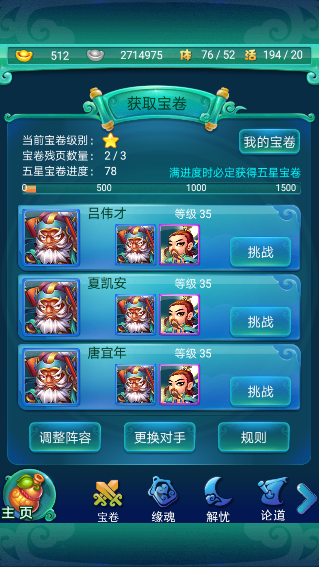 迷你西游如何提升威望