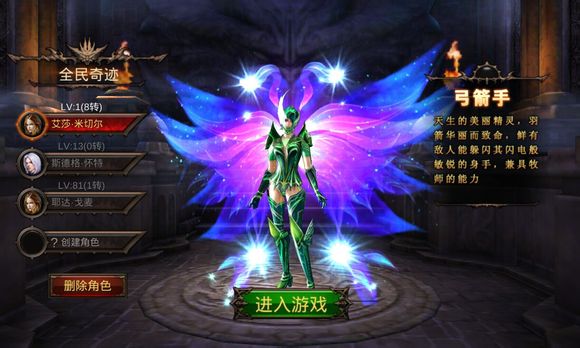 全民奇迹弓箭手该怎么选择