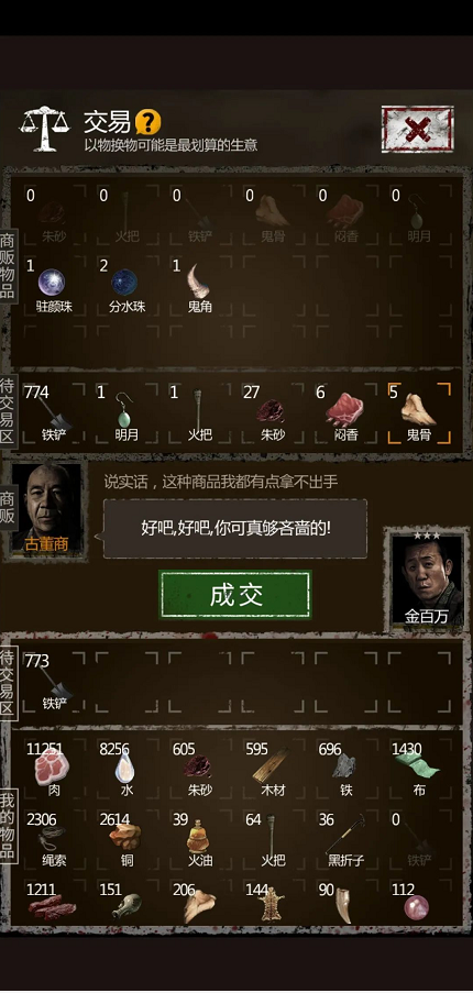 长生劫怎么黑市卖材料