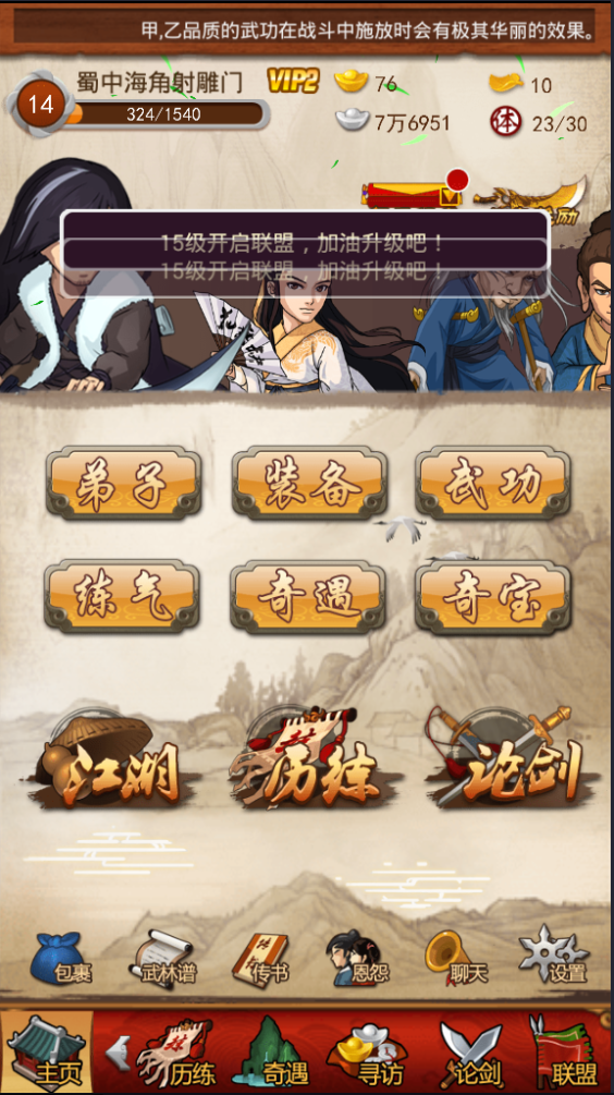 大掌门张万城选什么武功 大掌门张万城选什么武功