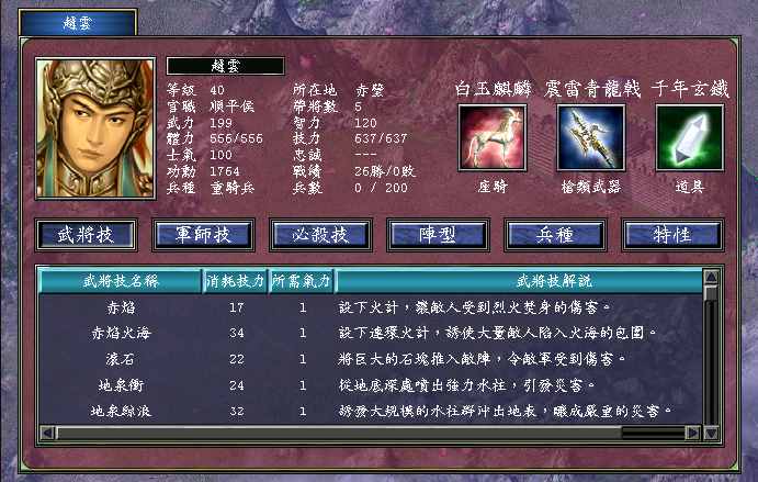 三国群英传7兵种相克有哪些