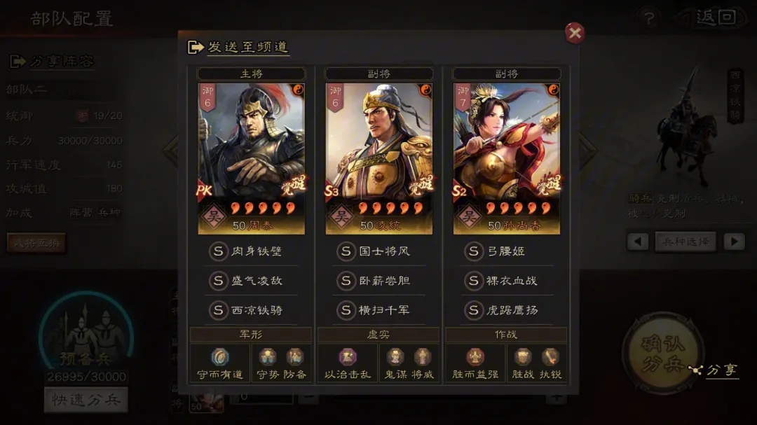 三国志战略版s3郝昭带什么战法