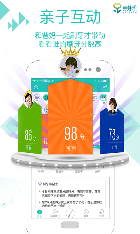 口腔健康计划截图3
