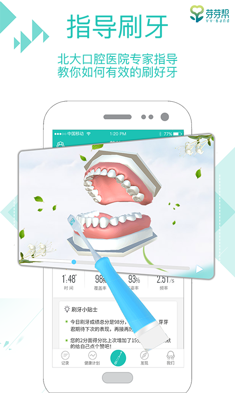 口腔健康计划截图2