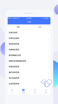 用药参考截图2