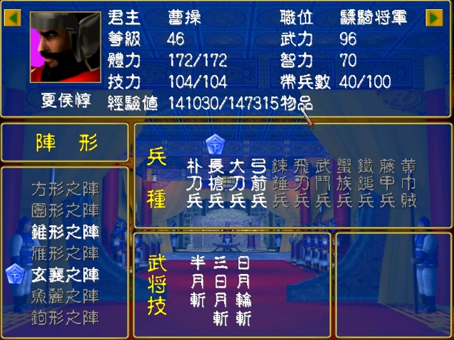 三国群英传2最强5五鬼组合攻略