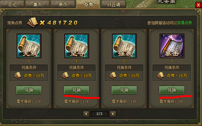 攻城掠地点券后期有啥用