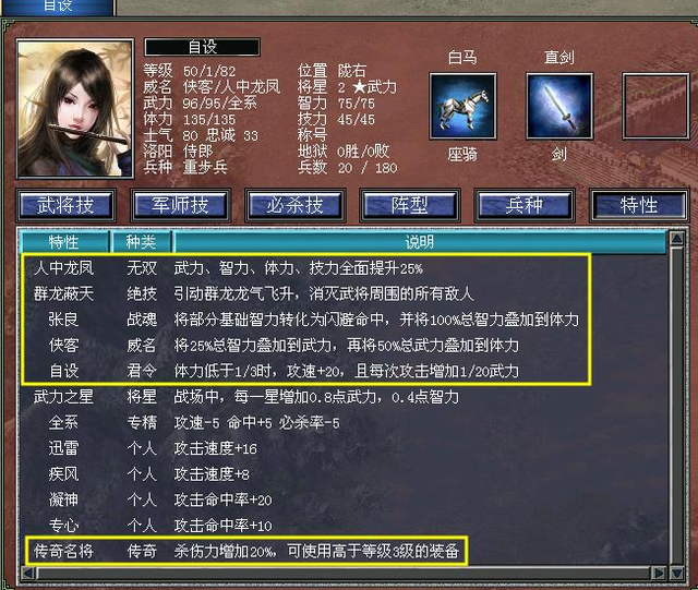 三国群英传7兵种相克有哪些