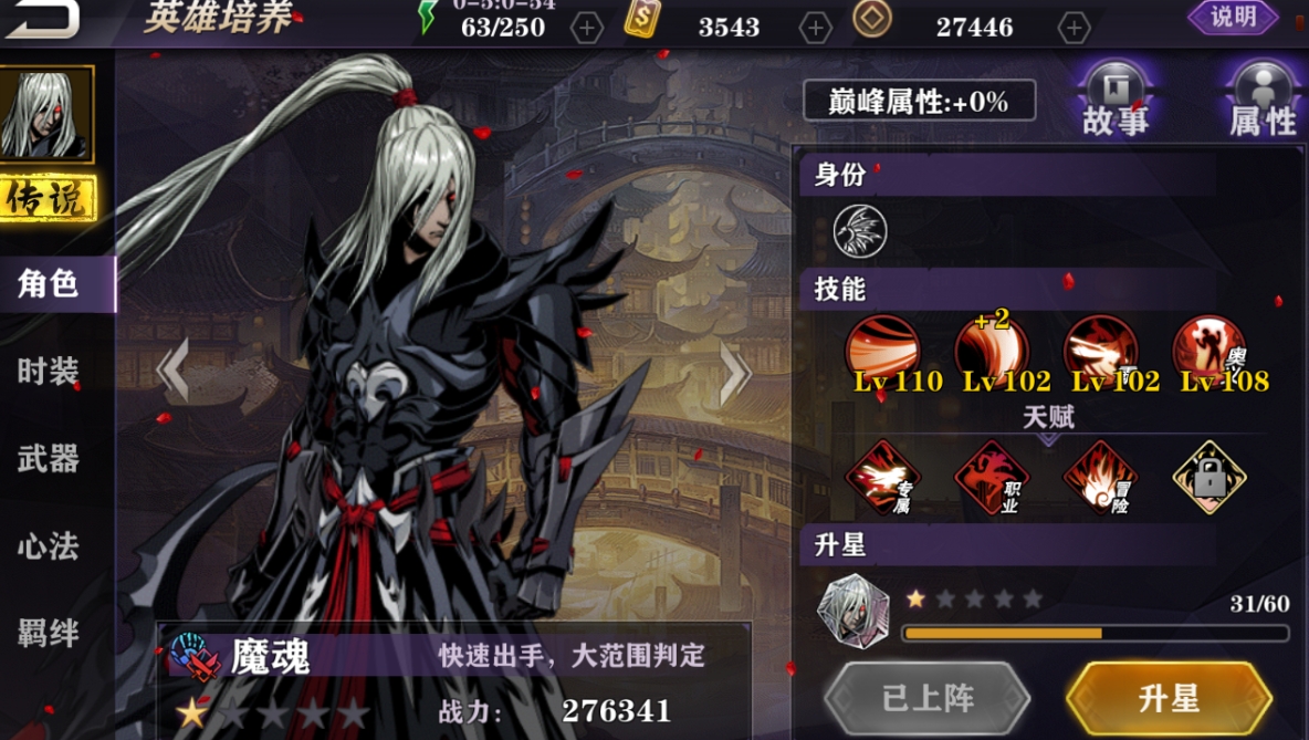 影之刃2魂与魔魂是什么关系