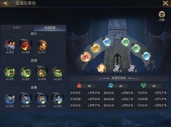 阿瓦隆之王龙语石怎么进阶