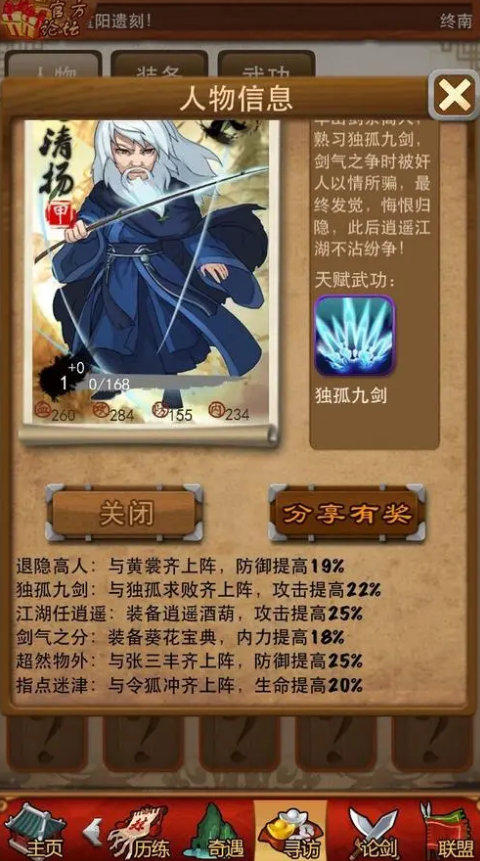 大掌门2酒量多少满 大掌门2酒量多少满