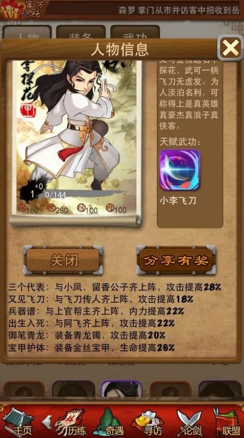 大掌门十一郎带什么真元