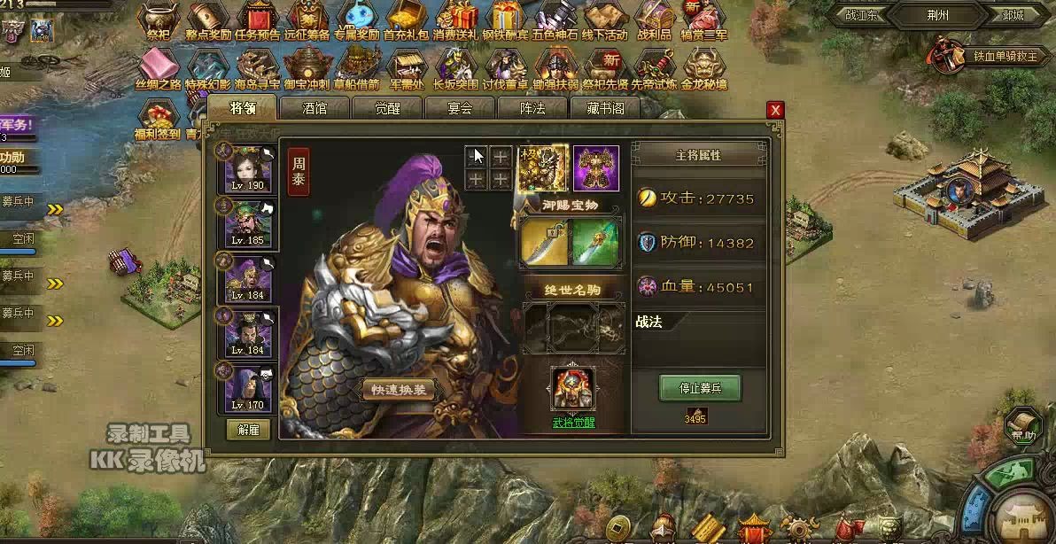 攻城掠地的角套怎么开