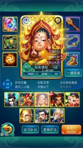 迷你西游如何提升威望