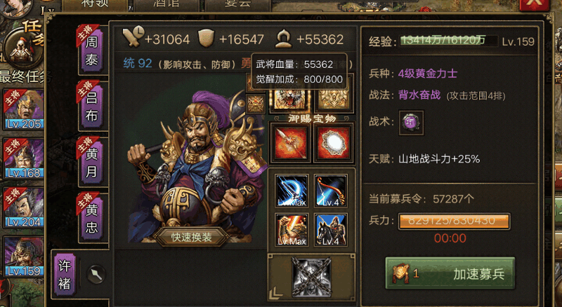 攻城掠地116级带哪些将