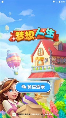 梦想人生截图2