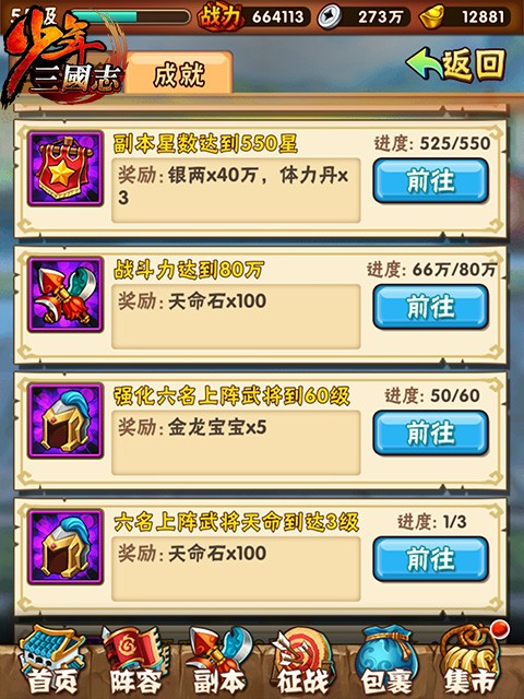 少年三国志2变装如何获得