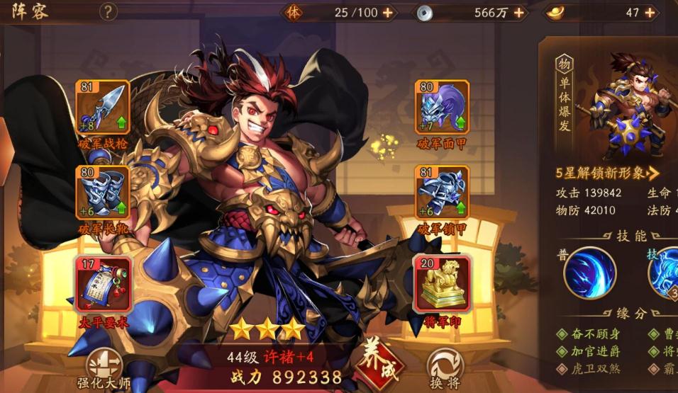 少年三国志零兵典强攻篇怎么过