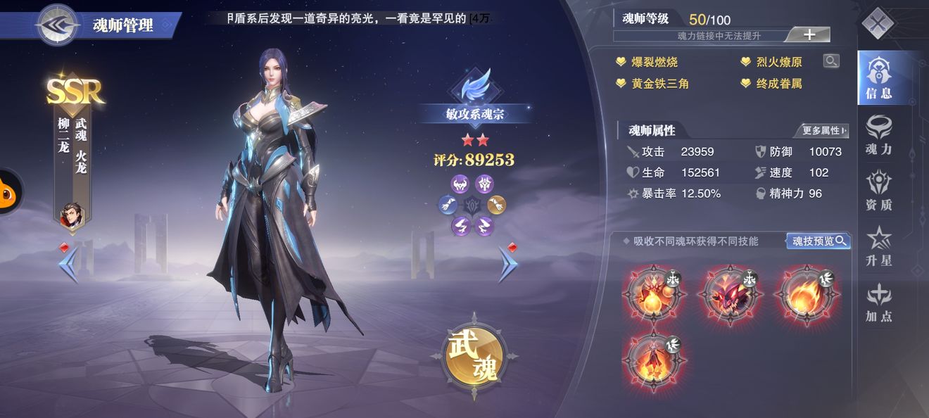 斗罗大陆龙要如何搭配魂环