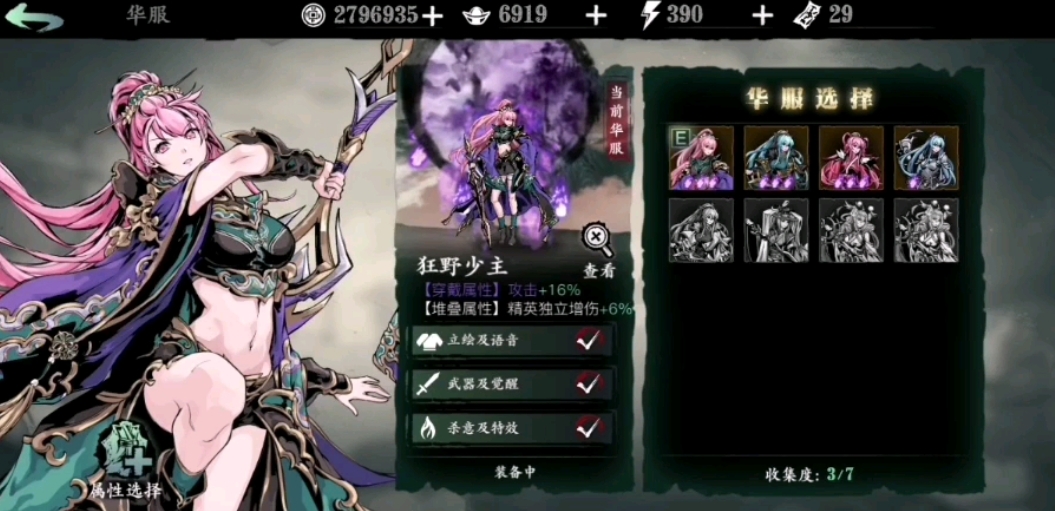 影之刃3紫焰华夫卷怎么换