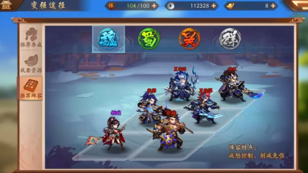 少年三国志后期什么阵容强大