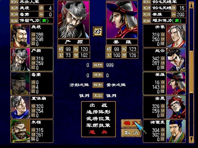 三国群英传2最强5五鬼组合攻略