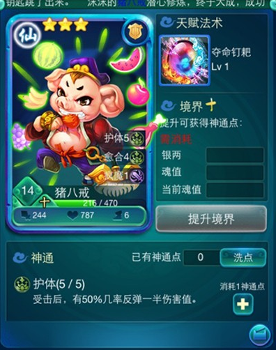 迷你西游破阵点怎么获得