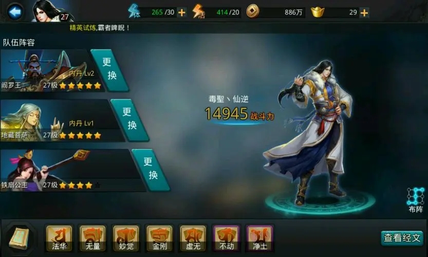 乱斗西游仙丹在哪使用