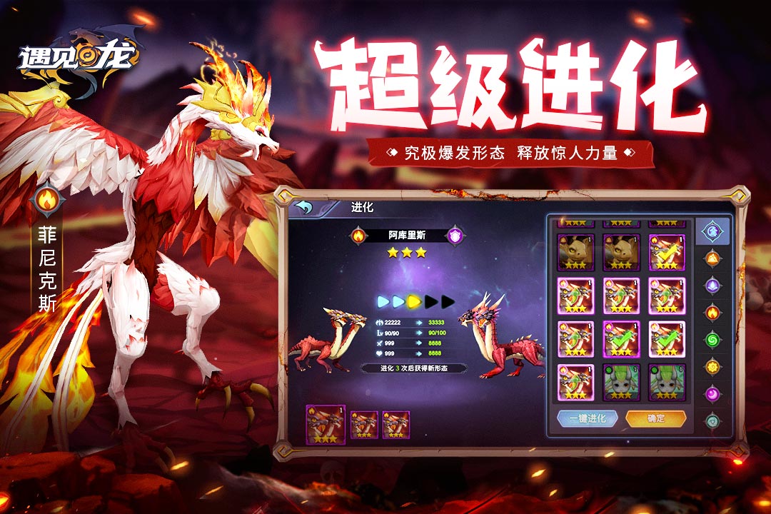 遇见龙截图1