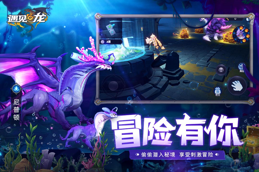 遇见龙截图2