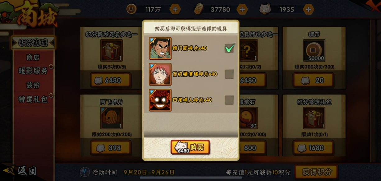 火影忍者s忍要多少金出