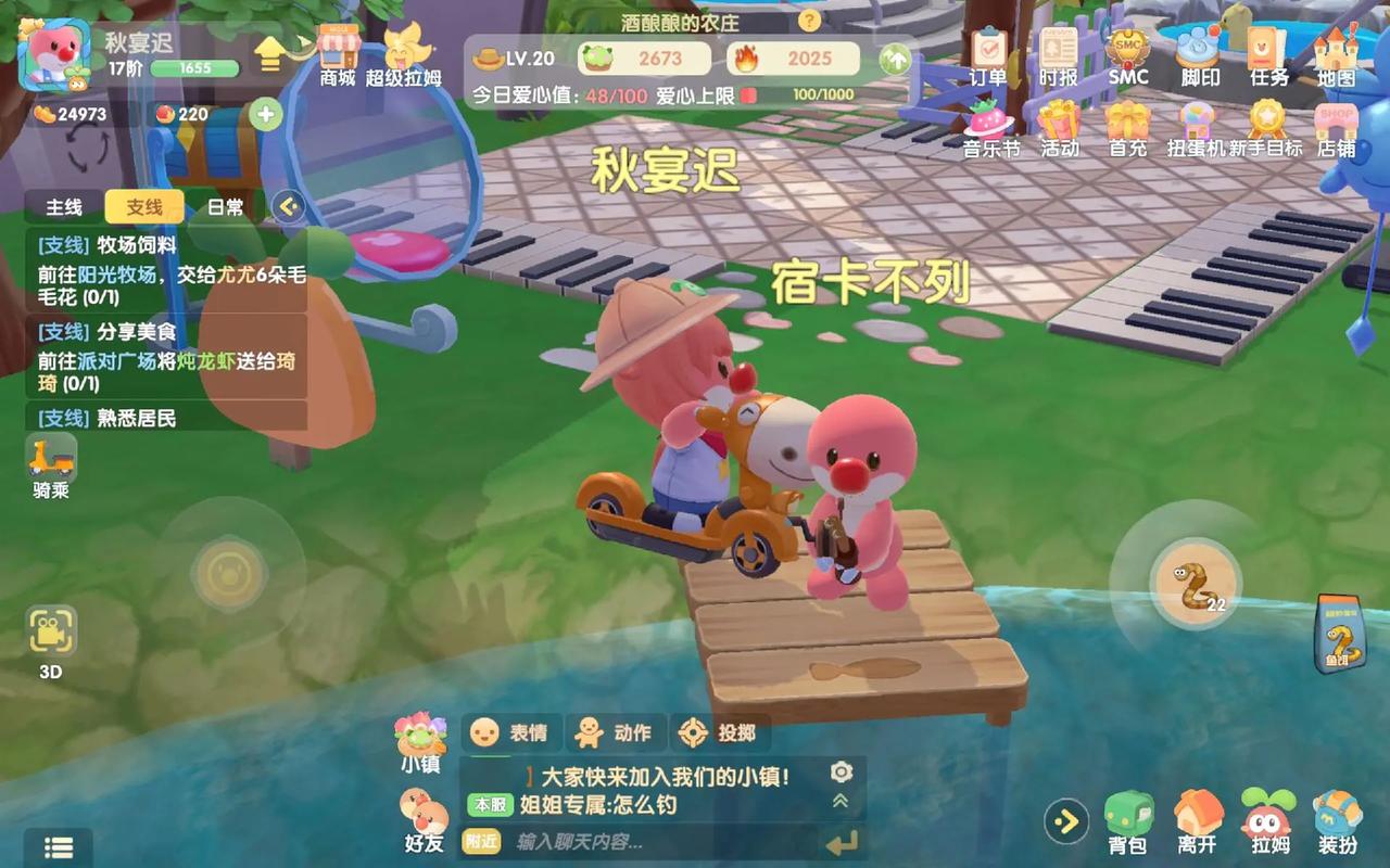 摩尔庄园手游怎么荡秋千