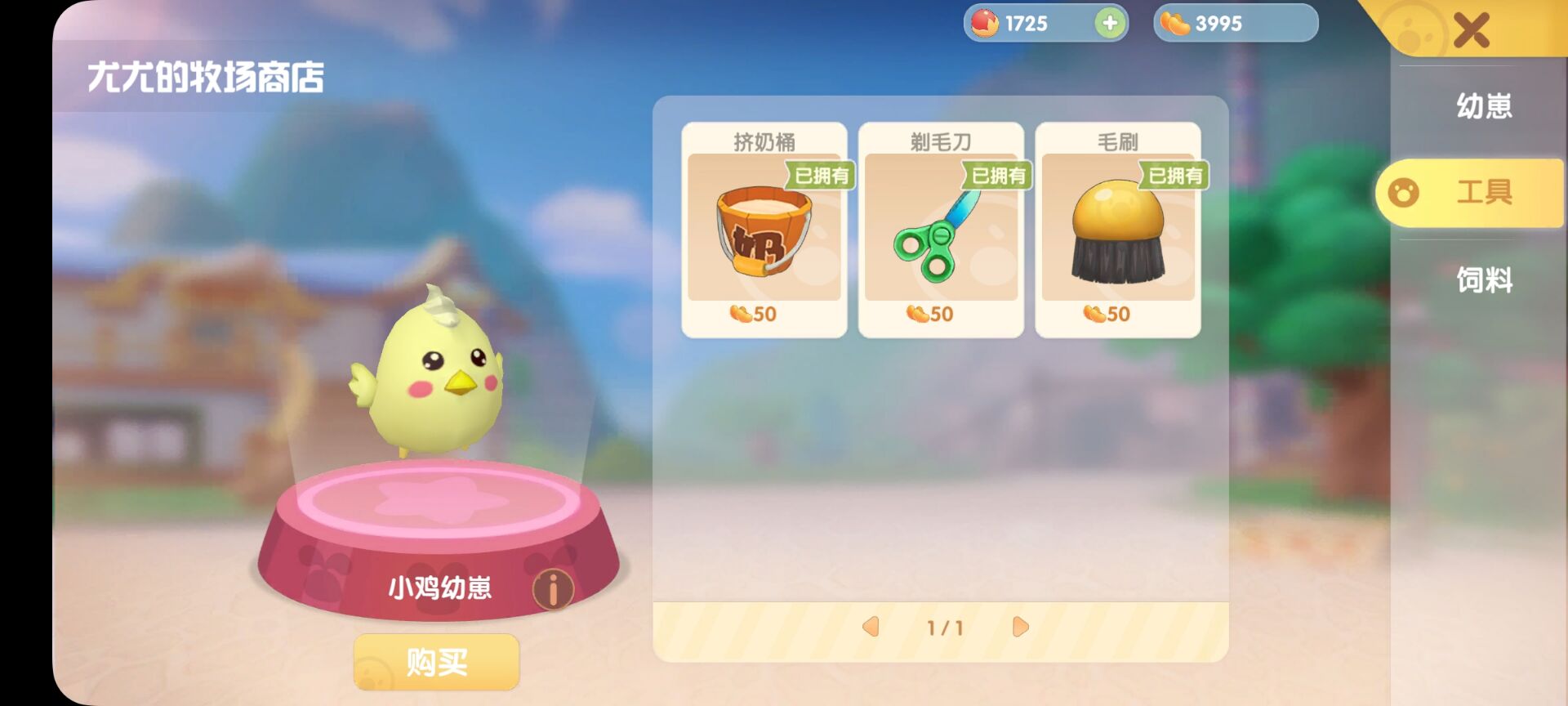 摩尔庄园家园怎么放食物槽