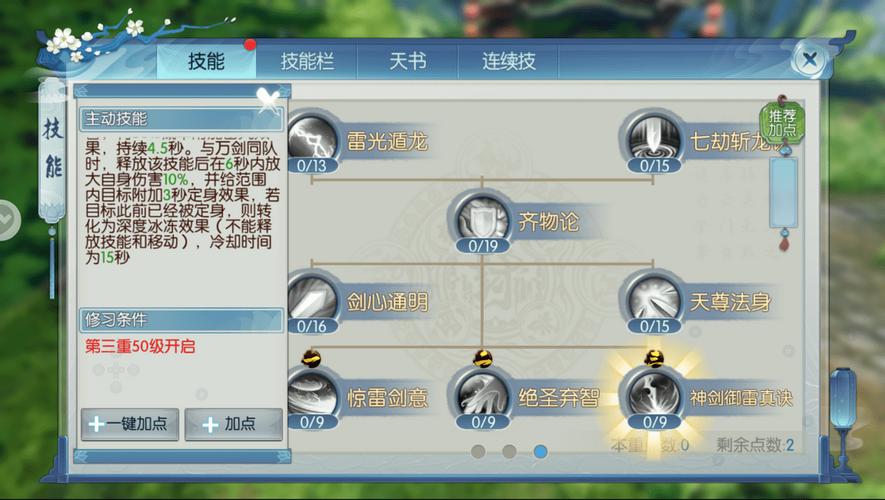 诛仙手游斗忠宝宝打什么技能 诛仙手游斗忠宝宝打什么技能