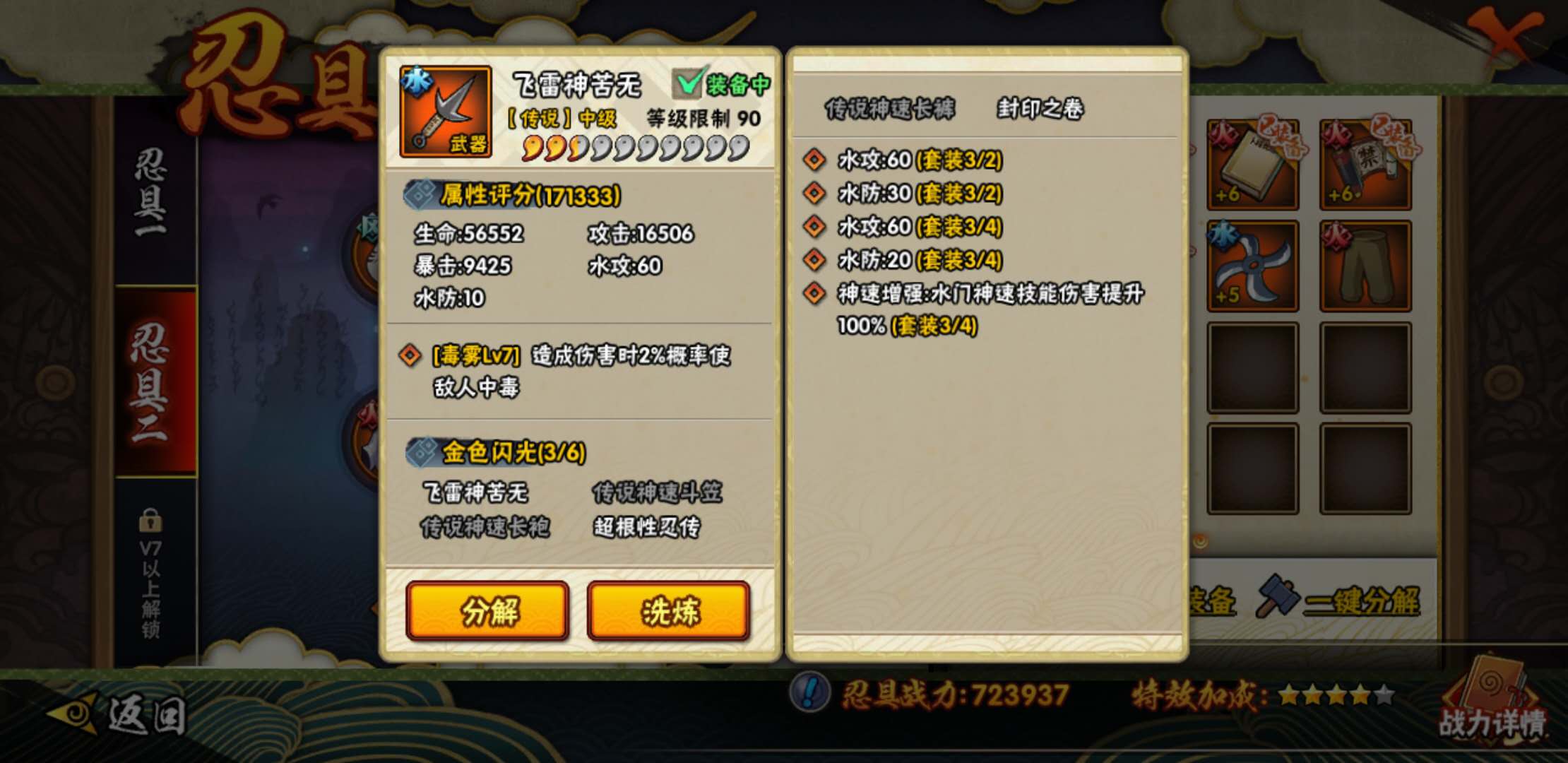 火影忍者装备怎么替换